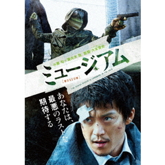 ミュージアム（ＤＶＤ）