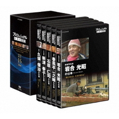 プロフェッショナル 仕事の流儀 DVD BOX 15期（ＤＶＤ）