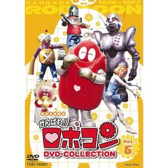 がんばれ！！ロボコン DVD-COLLECTION Vol.5（ＤＶＤ）