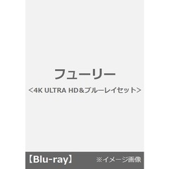 フューリー 4K ULTRA HD＆ブルーレイセット（Ｕｌｔｒａ　ＨＤ）