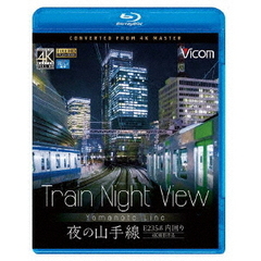 ビコム ブルーレイ展望 4K撮影作品 Train Night View E235系 夜の山手線 4K撮影作品 内回り（Ｂｌｕ－ｒａｙ）