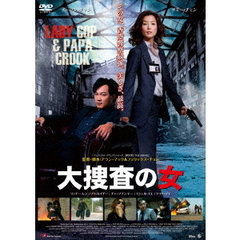 大捜査の女（ＤＶＤ）