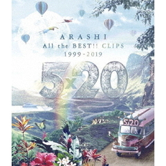 嵐／5×20 All the BEST!! CLIPS 1999-2019 Blu-ray（Ｂｌｕ－ｒａｙ　Ｄｉｓｃ）