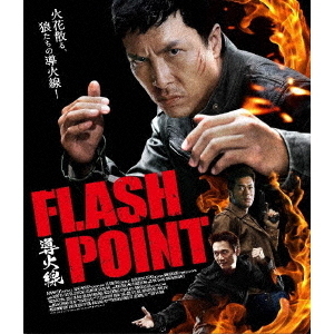 わけ有 新品 韓国限定盤 導火線 FLASH POINT Blu-ray Amazon.co.jp: 導火線 FLASH POINT [Blu-ray] : ドニー・イェン