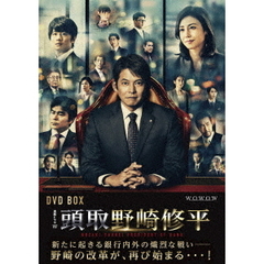 連続ドラマW　頭取　野崎修平　DVD　BOX（ＤＶＤ）