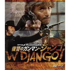 ウルトラプライス版 復讐のガンマン・ジャンゴ HDマスター版 Blu-ray＆DVD BOX 《数量限定版》（Ｂｌｕ－ｒａｙ）