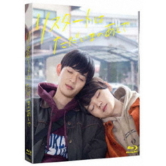 リスタートはただいまのあとで（Ｂｌｕ－ｒａｙ　Ｄｉｓｃ）