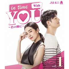 In Time With You ～君の隣に～ 1（Ｂｌｕ－ｒａｙ）