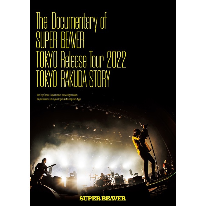 SUPER BEAVER／The Documentary of SUPER BEAVER 『東京』 Release 