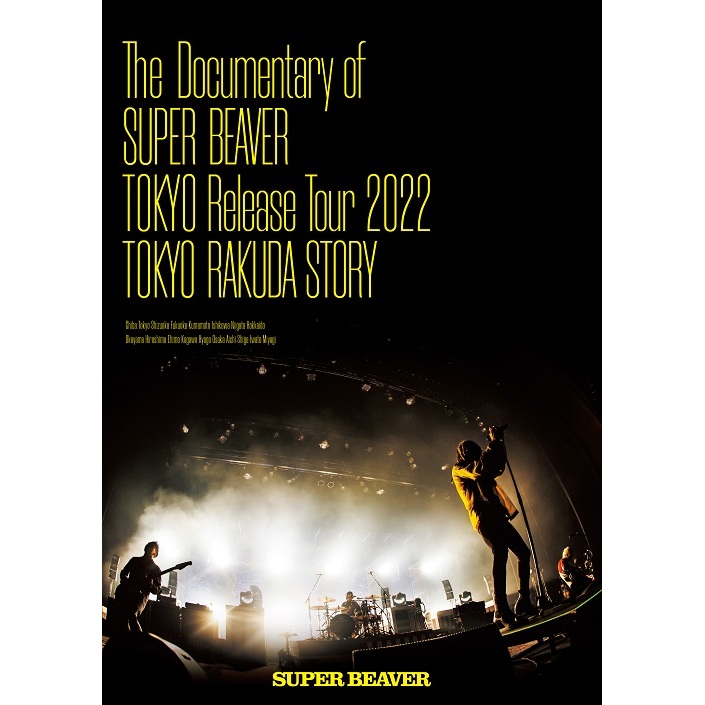 SUPER BEAVER／The Documentary of SUPER BEAVER 『東京』 Release
