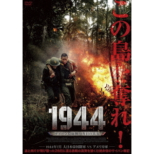 1944 サイパン攻防戦80年目の真実（ＤＶＤ） 通販｜セブンネット