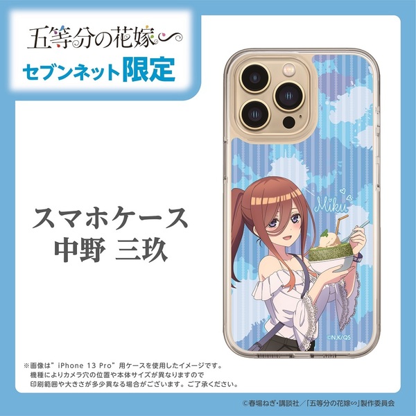 スマホケース 五等分の花嫁 aquos