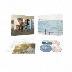 海のはじまり -ディレクターズカット版- Blu-ray BOX（Ｂｌｕ－ｒａｙ）