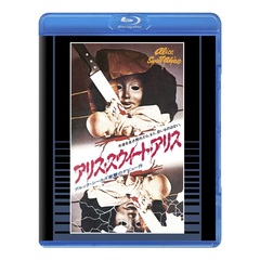 アリス・スウィート・アリス Blu-ray 普及盤 ＜期間限定生産商品＞（Ｂｌｕ－ｒａｙ）
