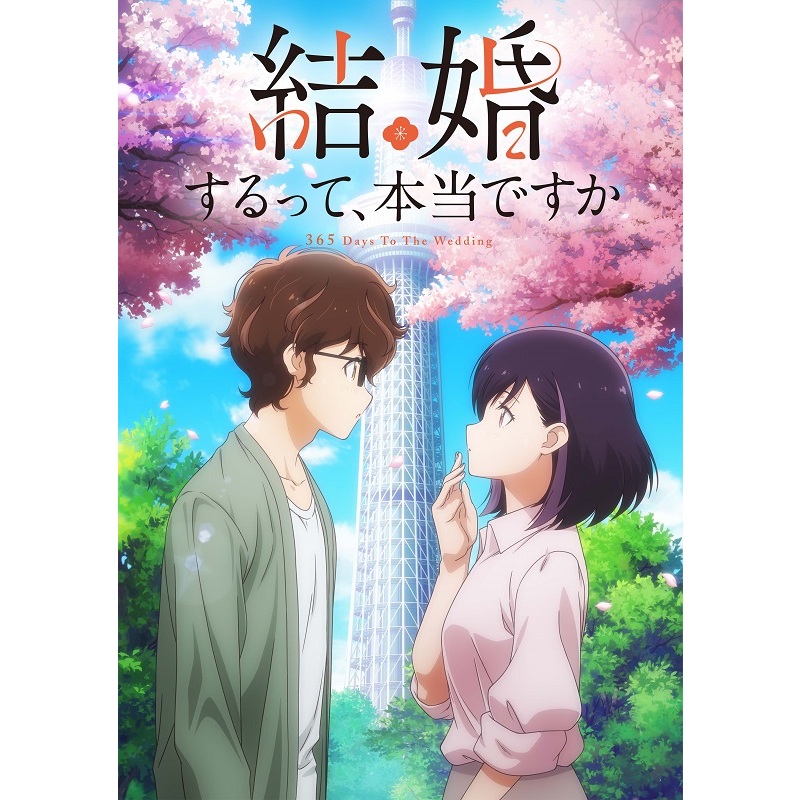 結婚するって、本当ですか」 Blu-ray 上巻（Blu－ray