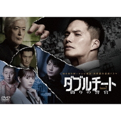 ダブルチート 偽りの警官 Season2 DVD-BOX（ＤＶＤ）