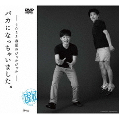 ジャルジャルDVD会場限定トレカ付きぬじゃらねじゃら+アクリルキーホルダー３種 ジャルジャルDVD会場限定トレカ付きぬじゃらねじゃら+アクリル