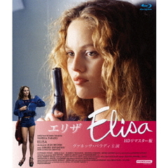 エリザ HDリマスター版（Ｂｌｕ－ｒａｙ）