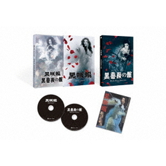 「黒蜥蜴」 「黒薔薇の館」（ＤＶＤ）