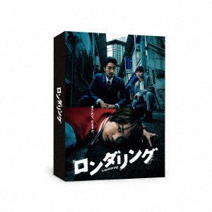ロンダリング DVD BOX〈3枚組〉 ロンダリング DVD BOX（DVD） 通販｜セブンネットショッピング