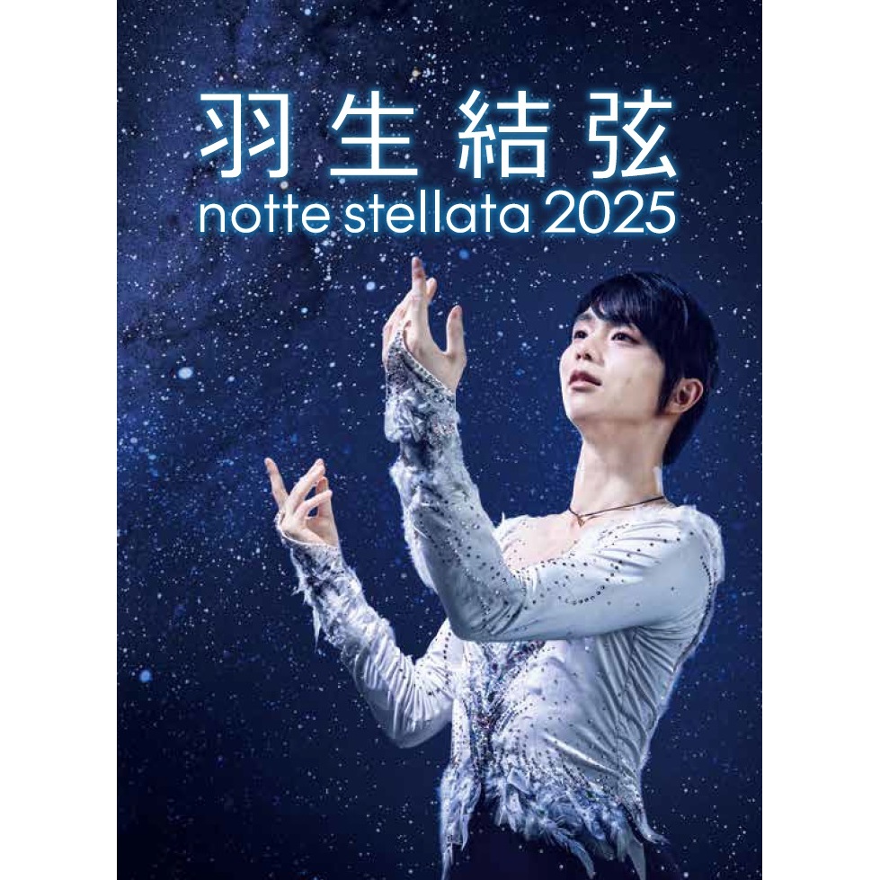 羽生結弦 notte stellata 2025（Blu－ray Disc） 通販