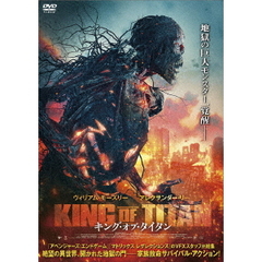 キング・オブ・タイタン（ＤＶＤ）