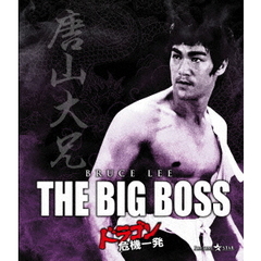 ドラゴン危機一発（Ｂｌｕ－ｒａｙ　Ｄｉｓｃ）