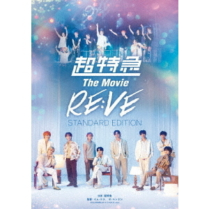 超特急／超特急The Movie RE:VE STANDARD EDITION- Blu-ray（特典なし