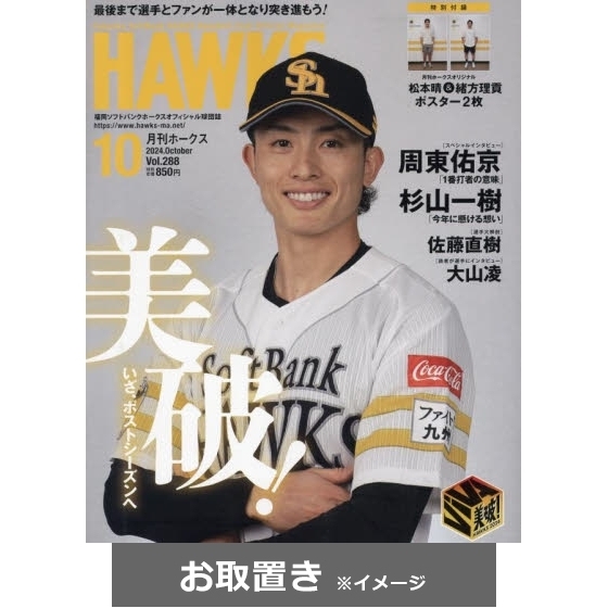 月刊ホークス (雑誌お取置き)1年12冊