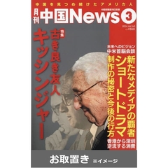 月刊中国ニュース (雑誌お取置き)1年12冊