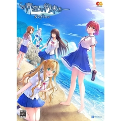 PC　この青空に約束を― Refine 初回版