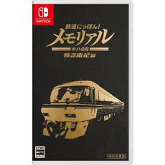 Nintendo Switch 鉄道にっぽん！メモリアル ＪＲ東海 キハ８５ 特急南紀 編