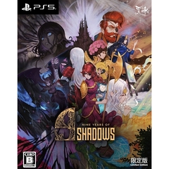PS5　ナインイヤーズオブシャドウズ限定版