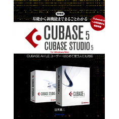 増補版・基礎から新機能までまるごとわかるCUBASE5/CUBASE STUDIO5 CUBASE AI/LEユーザー・はじめて使う人にも対応