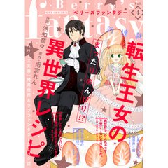 Berry’s Fantasy vol.04