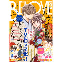 ＢＥ・ＬＯＶＥ 2020年8月号 [2020年7月1日発売]