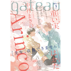 gateau (ガトー) 2021年5月号[雑誌] ver.B