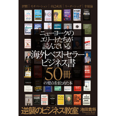 逆襲のビジネス教室