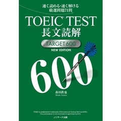 TOEIC(R)TEST長文読解TARGET600 NEW EDITION