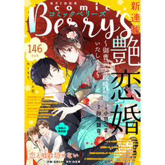 comic Berry’s vol.146
