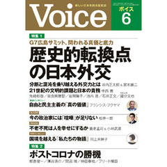 Voice 2023年6月号