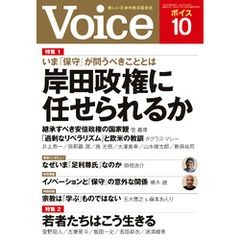 Voice 2023年10月号