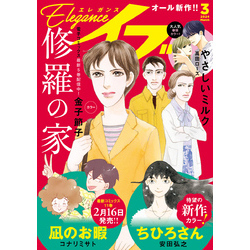 エレガンスイブ　2024年3月号【電子書籍】