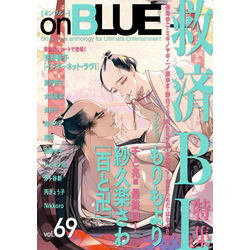 onBLUE vol.69【期間限定】 通販｜セブンネットショッピング