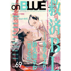 onBLUE vol.69【期間限定】