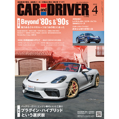 CAR and DRIVER (カーアンドドライバー) 2024年4月号