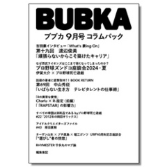 ブブカ 雑誌 9 安い 月 号