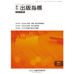 季刊 出版指標2024年夏号