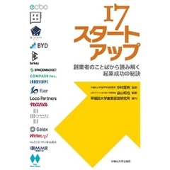 17スタートアップ