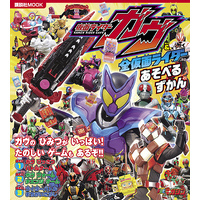 仮面ライダーガヴ＆全仮面ライダー　あそべるずかん